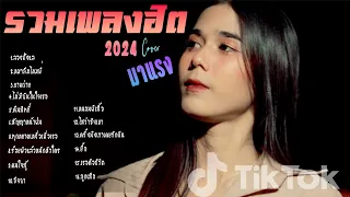 รวมเพลง Cover ฮิต ๆ เพลงดังใน Tiktok Acoustic 2024 l ลองฟังแล,หมาลืมไหมพี่  By EP. 13  HmmHmm'STUDIO