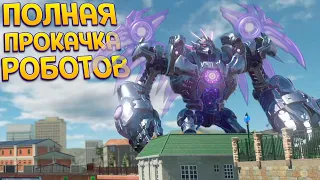 ПОЛНАЯ ПРОКАЧКА РОБОТОВ ( KNACK 2 )