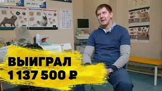 Александр Левкович выиграл более миллиона рублей в «Жилищной лотерее»