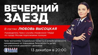 «Вечерний заезд»:  Активности направленные на повышение безопасности детей на дороге