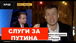 СКАНДАЛ! Слуга Народа говорит что Украина сама виновата в войне с Россией. Гончаренко в ярости.