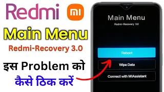 main menu redmi recovery 3.0 | how to solve main menu redmi recovery 3.0 |redmi recovery 3.0 problem