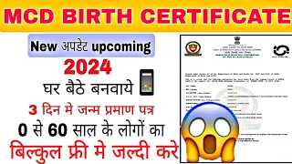 How to apply birth certificate II MCD Delhi II birth certificate kaise banaye II online birth