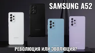 Samsung A52 честный обзор. Революция или эволюция?