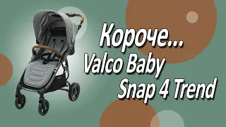 Короче, Valco Baby Snap 4 Trend! Знаменитая модель из Австралии