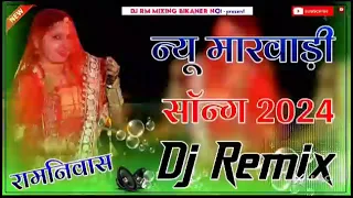 🎙DJ REMiX #YouTube video 🎶havabhai9090 havabhai ન્યુ મારવાડી ડીજે સોંગ 2024🤟