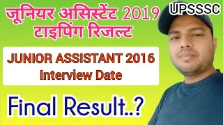 JUNIOR ASSISTANT 2019 TYPING RESULT | junior assistant 2016 interview date | @Toppers24official