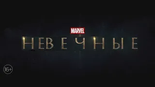 Не вечные | RYTP