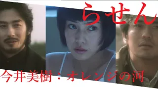 [100sec horror] The Spiral (らせん：1998 film) × 今井美樹：オレンジの河 00123