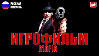 Mafia ИГРОФИЛЬМ на русском ● PC 1440p60 прохождение без комментариев ● BFGames