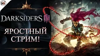 Ярость и гнев во все тяжкие! Darksiders III