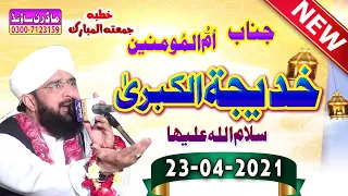 Hafiz Imran Aasi | Hazrat e Khadija r.a | By Allama Imran Aasi Official