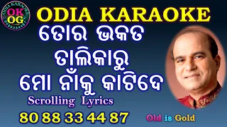 Tora Bhakata Talikaru Karaoke with Lyrics Music Track