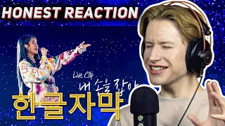 HONEST REACTION to [IU] '내 손을 잡아(Hold My Hand)' Live Clip (2019 IU Tour Concert 'Love, poem')