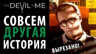 Вырезанные сцены, которые раскрывают сюжет в The Devil in Me