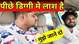 DO LOG GADI ME PADE HAI TUJHE BHI DALUNGA | prank video