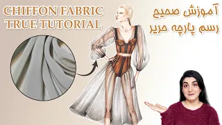 Sheer chiffon coloring technique | Fashion illustration/آموزش تکنیک درست جنسیت سازی پارچه حریر