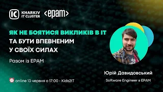 Kids2IT: "Як не боятися викликів в IT та бути впевненим у своїх силах" з компанією EPAM