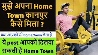 MUJHE KAISE HOME POSTING MILI ? TARGET SSC CGL 2022 | ये post आपको दिलवा सकती है HOMETOWN 💥