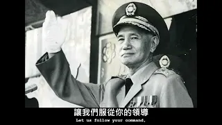 Ode to the Leader (Chinese Patriotic Anti-Communist Song)