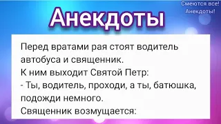 🤣 Водитель автобуса и священник кандидаты в Рай и Опасная злая веревка 🤣 АНЕКДОТЫ Смешные!