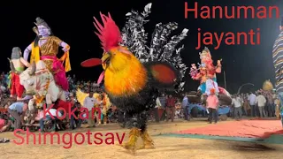 Mangaon Hanuman Jayanti |  Kokan Shimgotsav Nerur 2024 #kokan #kokani #malvani