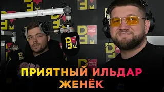 Приятный Ильдар и Женёк на DFM | 17.05.2022