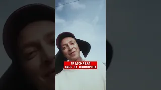 Предсказал ДИСС на ОКСИМИРОНА 🔥