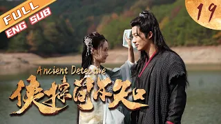 【The Best Costume Crime Chinese Drama of 2020】Ancient Detective EP19