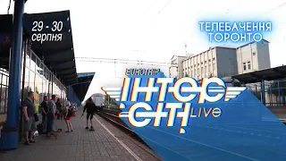 Intercity Live 4 / 29 та 30 серпня на Телебачення Торонто