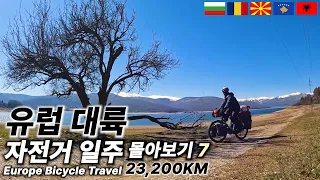 Balkan Peninsula Bicycle Travel Part 1【Cycling around the European continent 7】