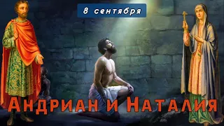 Житие мучеников Андриана и Наталии