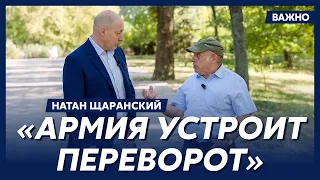 Щаранский: Это не может длиться долго, это война одного человека