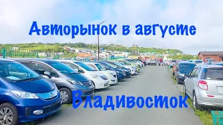Авторынок Владивостока, цены, видео! Зелёный угол …
