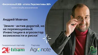 "Земля - актив дорогой, но не перемещаемый". Инвестиции в агросектор: возможности и риски