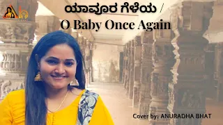 Yavoora Geleya | O Baby Once Again | Ricky | Cover Song | Anuradha Bhat ||