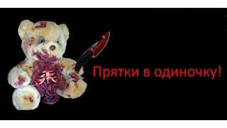 Вызов духов - Прятки в одиночку | ДЕМОН В ИГРУШКЕ!