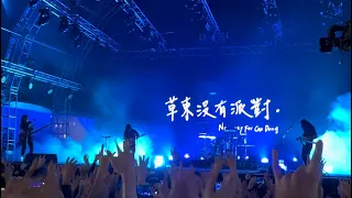 大風吹Simon Says(live) - 草東沒有派對 No Party For Cao Dong - Clockenflap