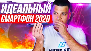 ЭТО ИДЕАЛЬНЫЙ СМАРТФОН 2020 🔥 ЛУЧШЕ УЖЕ НЕ БУДЕТ!