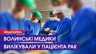 Діагностували рано: на Волині медики вилікували у пацієнта рак