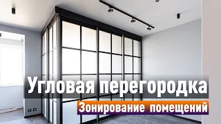 Угловая перегородка Венге премиум класса! Создаем новую комнату в любой квартире