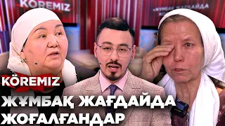 Жұмбақ жағдайда жоғалғандар / KOREMIZ