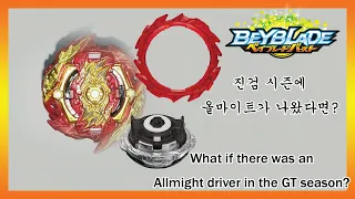 What if there was an all-might driver in the GT season? Beyblade Burst DBベイブレードバーストDB 베이블레이드 버스트 DB