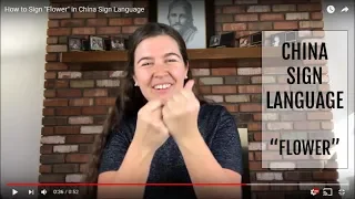 How to Sign "Flower" in China Sign Language | 中国手语 (CSL) 🇨🇳