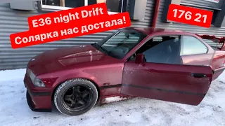 E36 Night Drift | белорусская солярка задолбала всех - сделаем тест