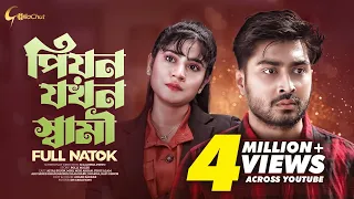 Peon Jokhon Shami | পিয়ন যখন স্বামী | New Bangla Natok 2023 | Afjal Sujon | Mihi Ahsan