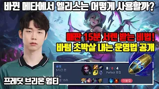 LCK 결승전 밴률 100% 엘리스 정글/초반 날먹 무한 스노우볼 동선 공개/바뀐 메타에도 먹히는 선제공격 패턴