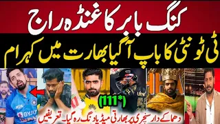 Indian Media Reaction Babar Azam 111* vs Islamabad Indian Media Reaction On Babar Azam | Babar Azam