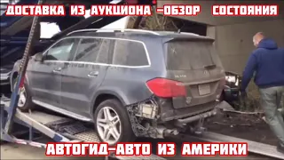 Авто из США без обмана! Личный опыт покупки на аукционе авто в США.Машина сколько реально получилось