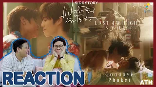 REACTION + RECAP | แปลรักฉันด้วยใจเธอ SIDE STORY : Last Twilight in Phuket | ATH